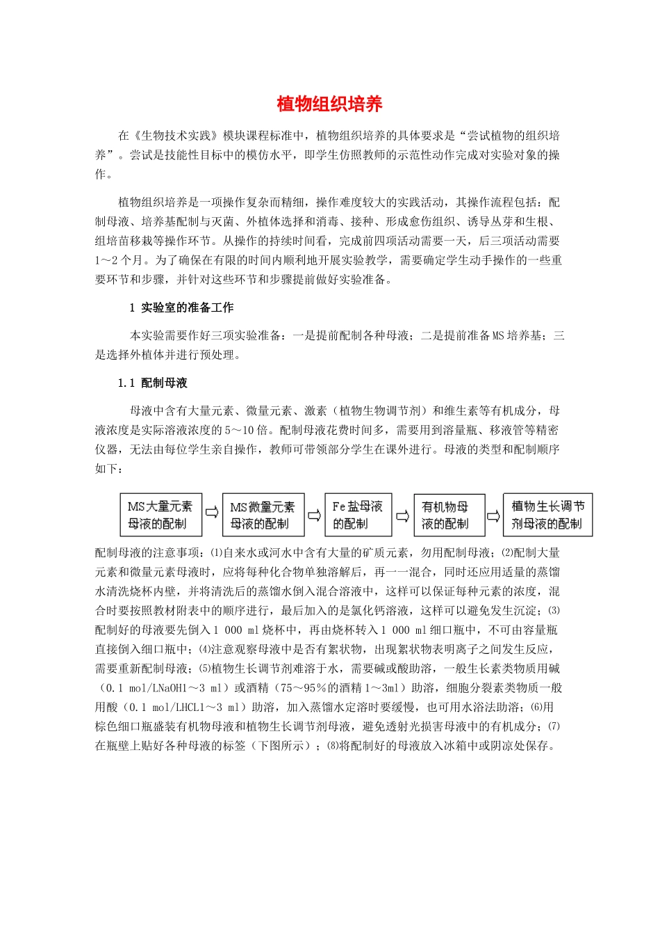 高中生物：1.2.2 植物组织培养 教案（1）（中图版选修3）_第1页