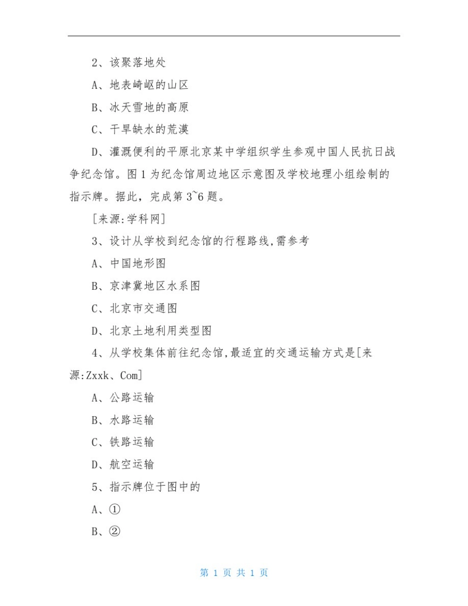 北京市2020年中考地理试题(word版含答案)_第2页