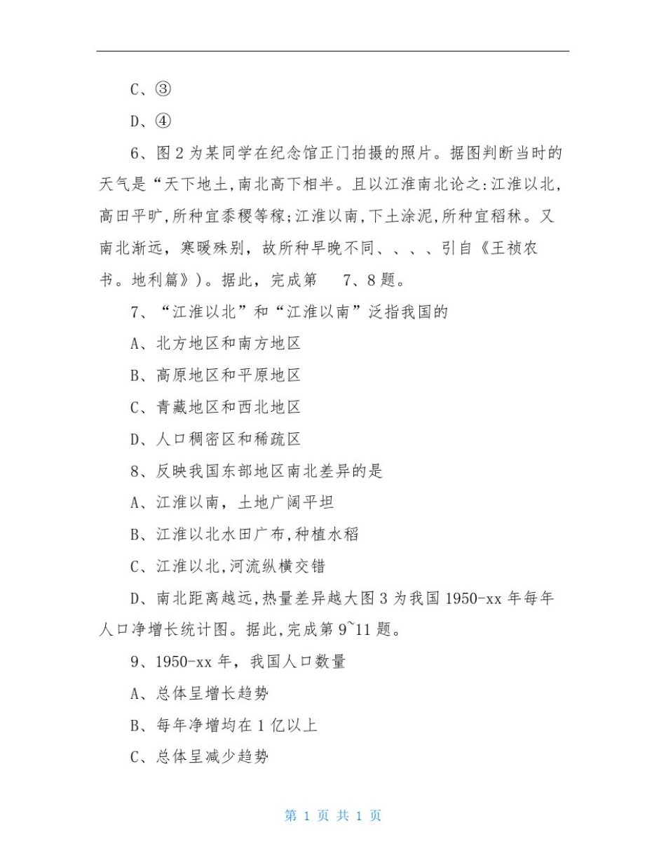 北京市2020年中考地理试题(word版含答案)_第3页