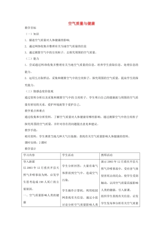 七年级生物上册 4.3.3《生物空气质量与健康》教案 鲁科版五四制-鲁科版初中七年级上册生物教案