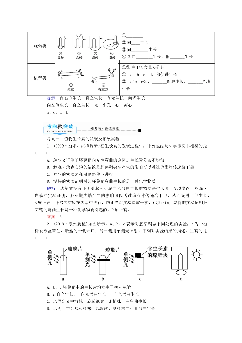 高考生物一轮复习 第八单元 生命活动的调节 第05讲 植物的激素调节教案 新人教版-新人教版高三全册生物教案_第3页