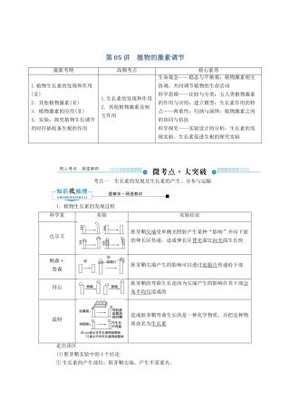 高考生物一轮复习 第八单元 生命活动的调节 第05讲 植物的激素调节教案 新人教版-新人教版高三全册生物教案