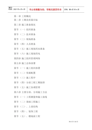 代县南城门、西北角楼仿古建筑工程施工组织设计(DOC35页)
