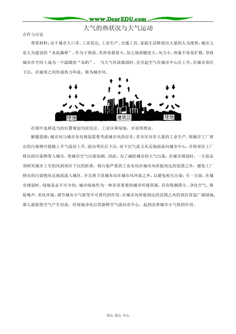 高中地理大气的热状况与大气运动教案2中图版 必修1_第1页