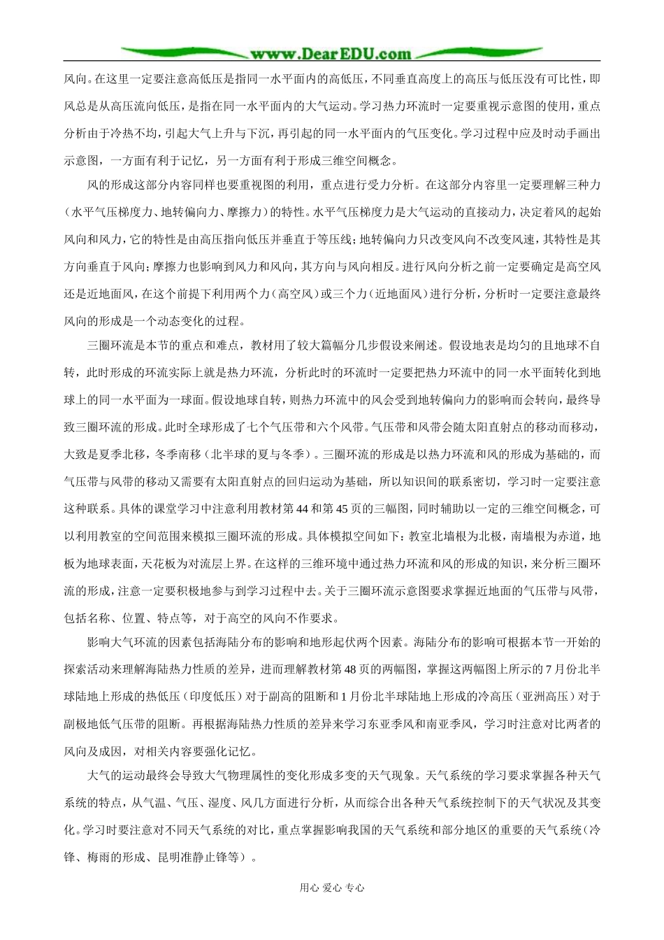 高中地理大气的热状况与大气运动教案2中图版 必修1_第3页