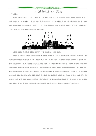 高中地理大气的热状况与大气运动教案2中图版 必修1