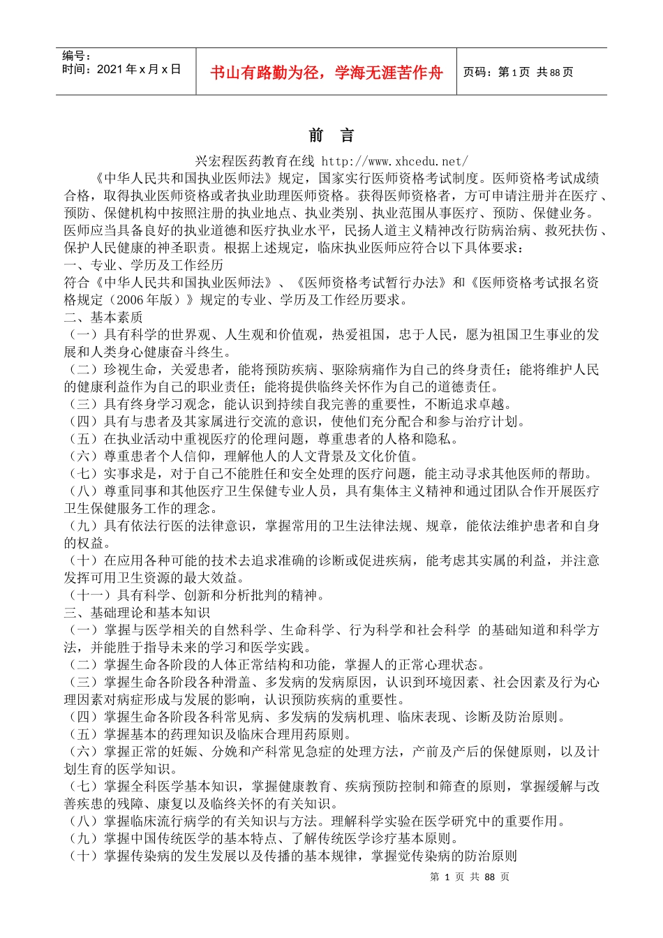 兴宏程医药教育在线_第1页