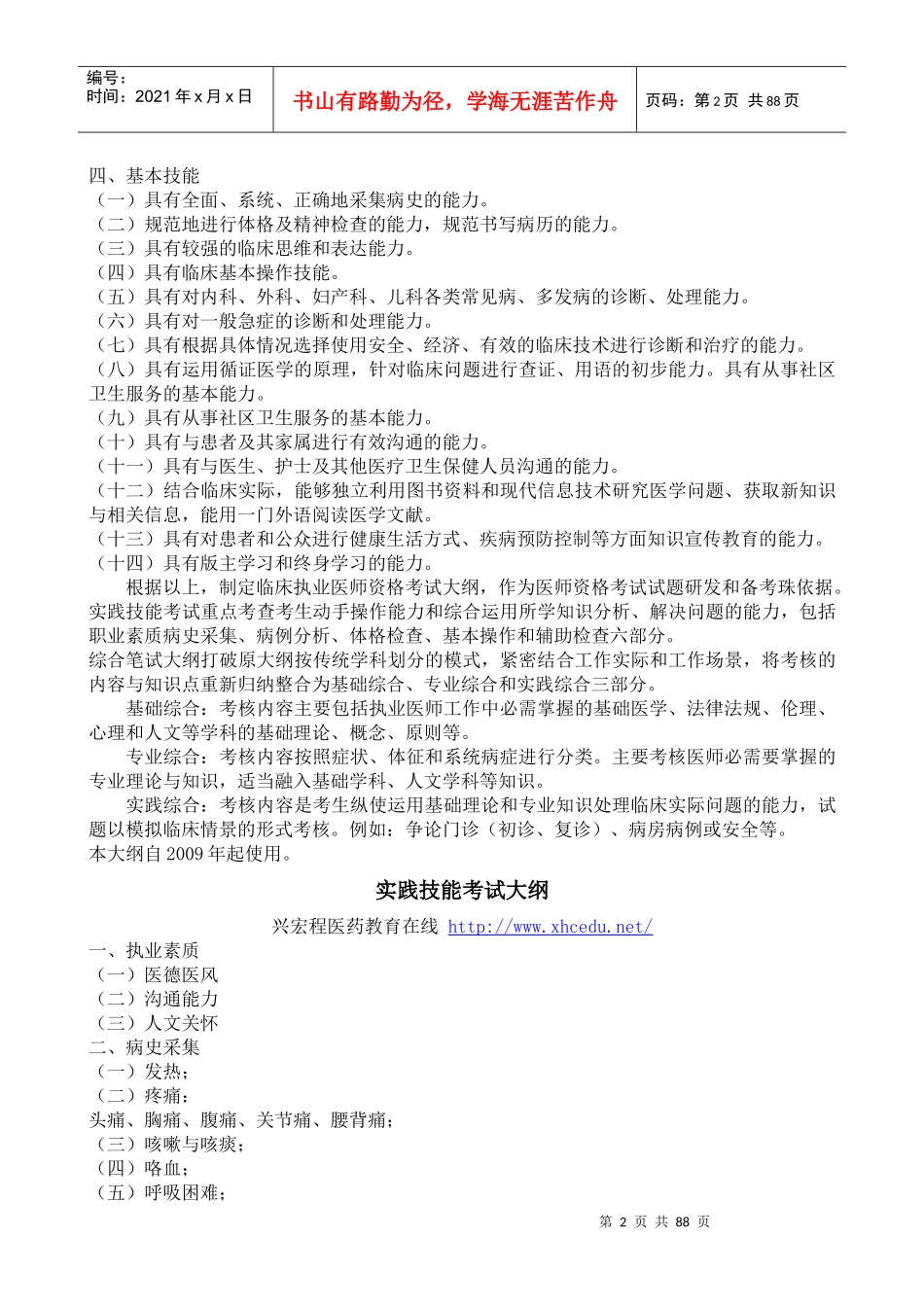 兴宏程医药教育在线_第2页
