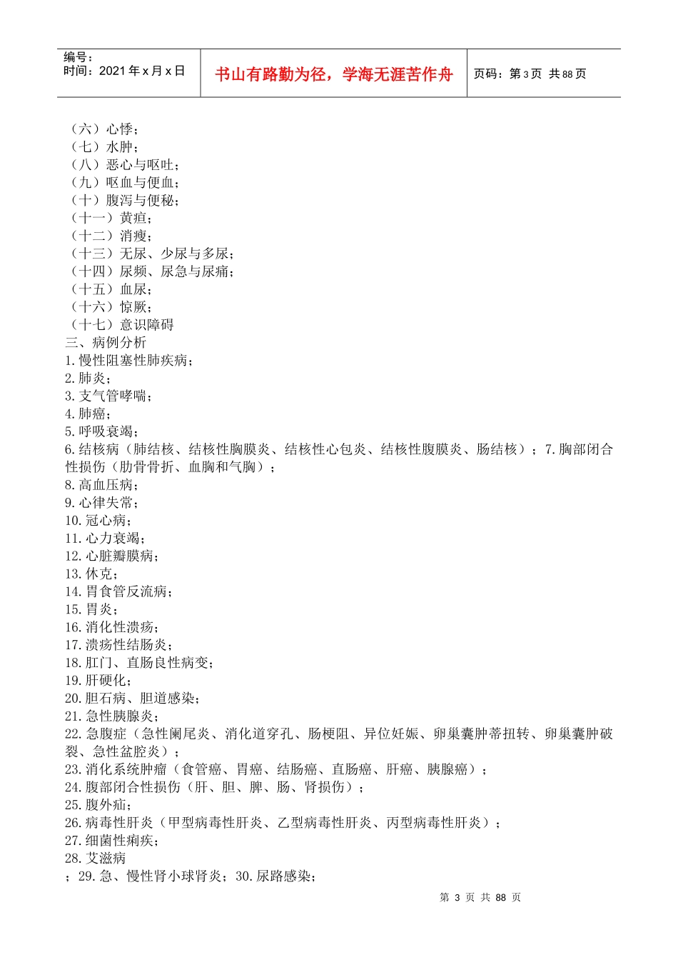 兴宏程医药教育在线_第3页