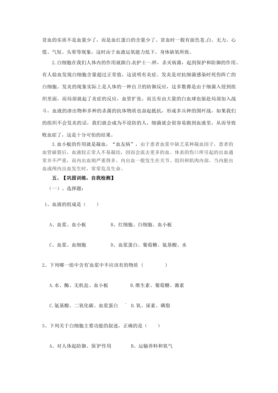七年级生物下册 4.1《 流动的组织 》教案 新人教版_第3页