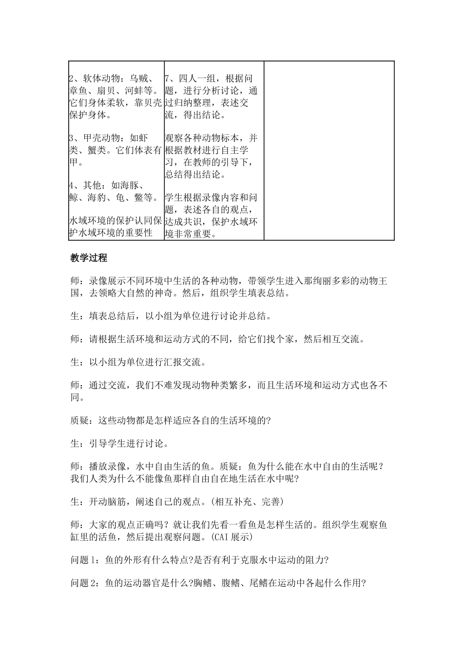 人教教八年级上册生物教学设计第五单元生物圈中的其他生物_第3页