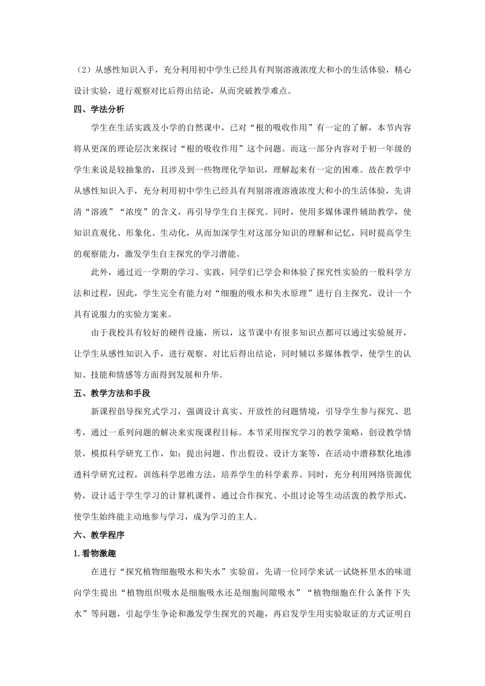 七年级生物上册 5.3 吸收作用教案（2） 北师大版-北师大版初中七年级上册生物教案_第2页