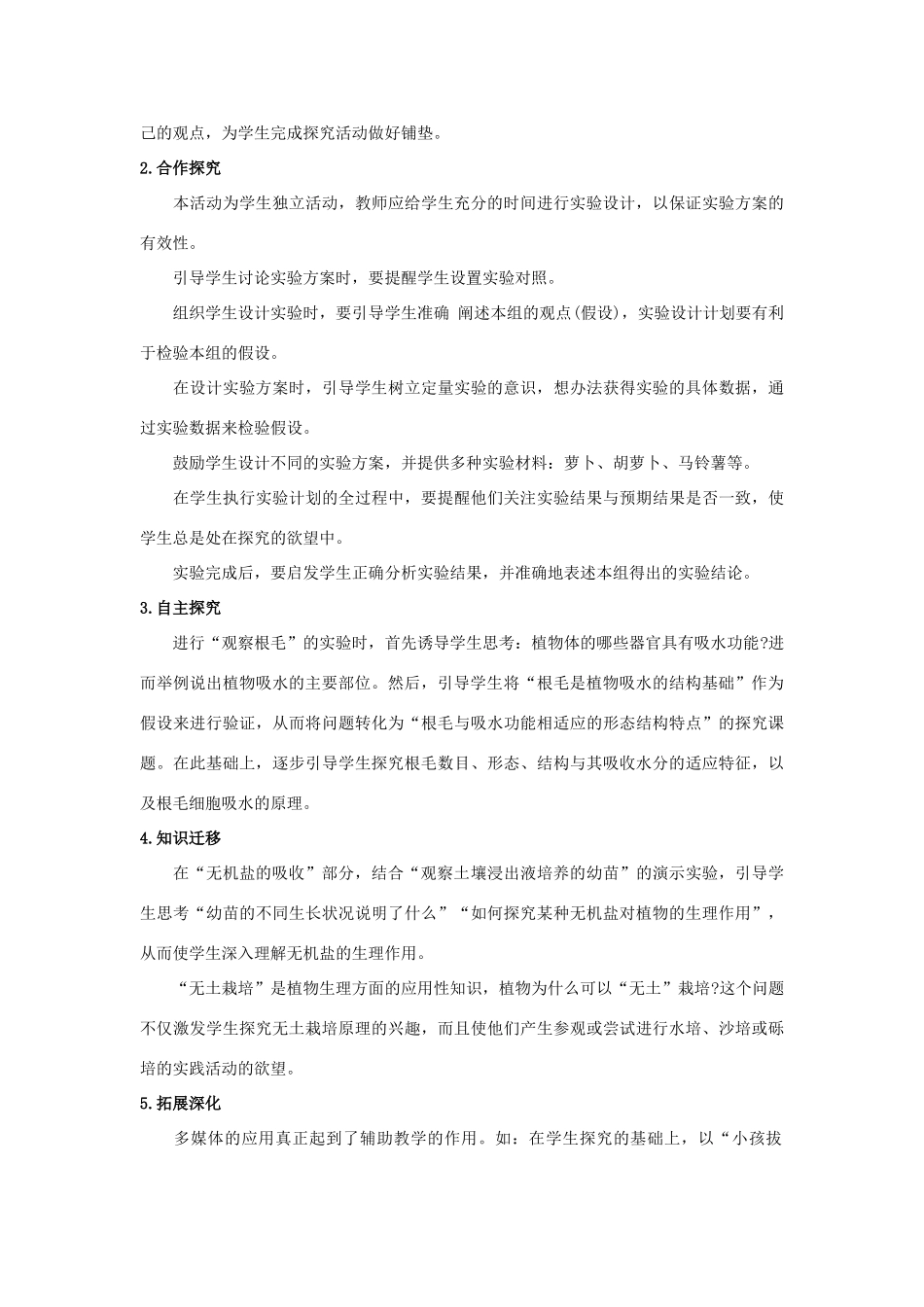 七年级生物上册 5.3 吸收作用教案（2） 北师大版-北师大版初中七年级上册生物教案_第3页