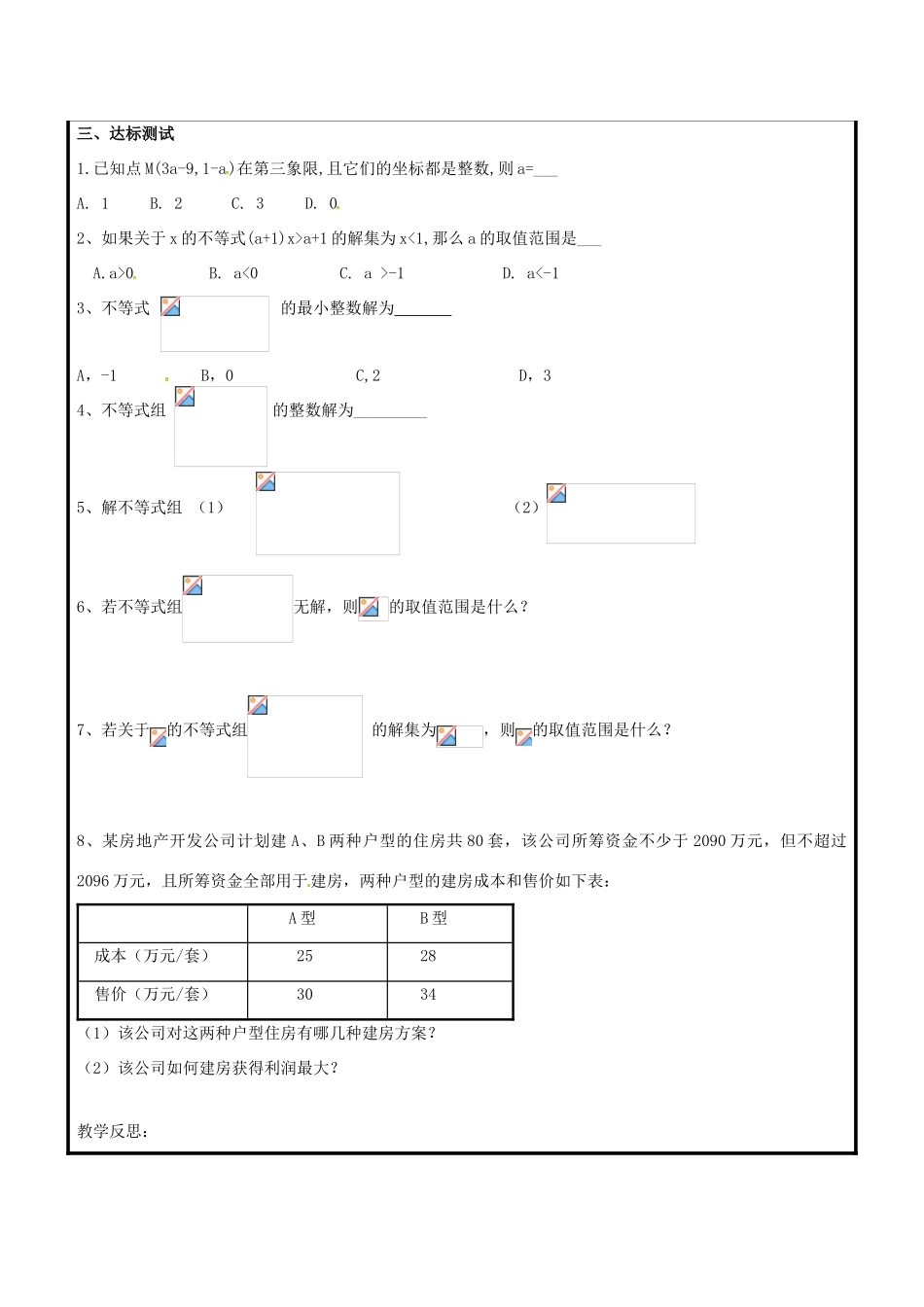 山东省聊城市高唐县八年级数学下册 8 一元一次不等式复习教案2 （新版）青岛版-（新版）青岛版初中八年级下册数学教案_第2页