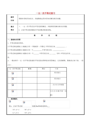 山东省聊城市高唐县八年级数学下册 8 一元一次不等式复习教案2 （新版）青岛版-（新版）青岛版初中八年级下册数学教案