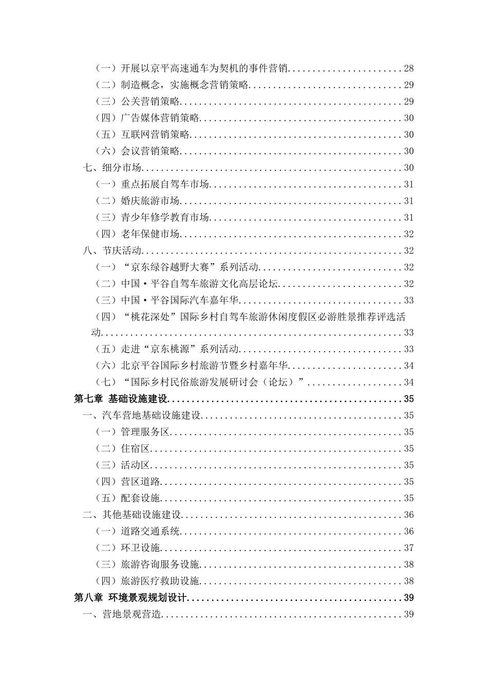 北京市平谷区“桃花深处”国际乡村自驾车旅游休闲度假_第3页