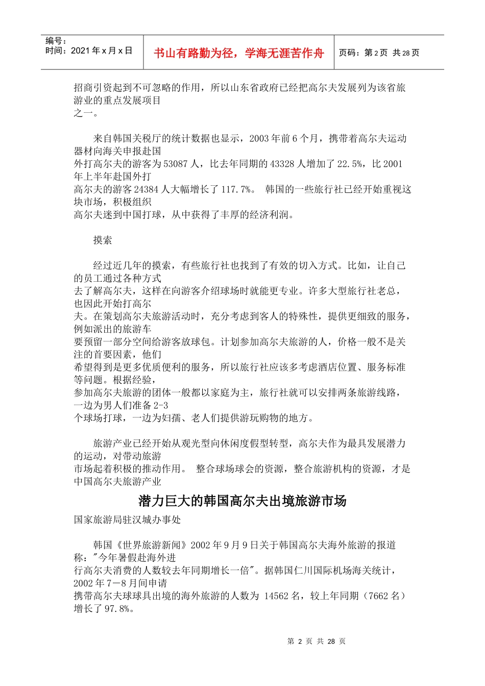 中国高尔夫旅游产业发展_第2页