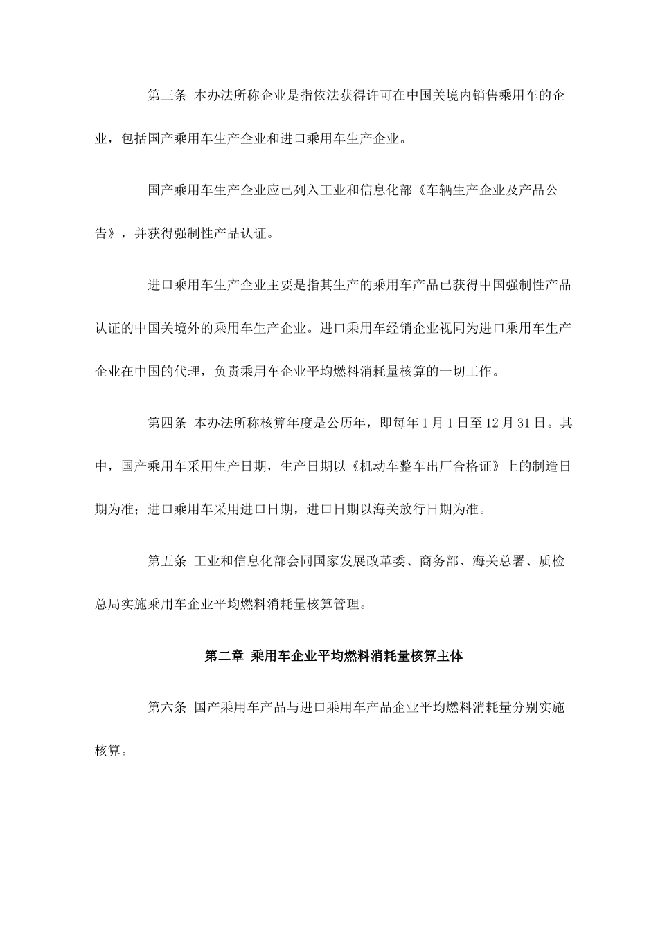 乘用车企业平均燃料消耗量核算办法_第3页