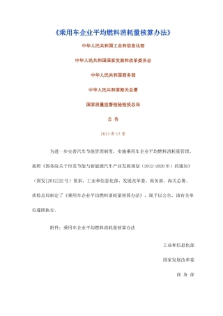 乘用车企业平均燃料消耗量核算办法