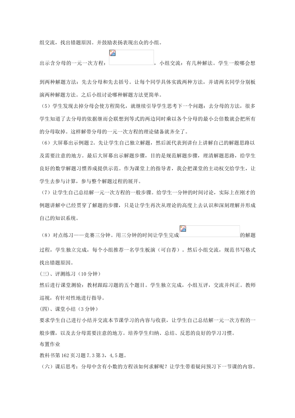 七年级数学上册 7.3 一元一次方程的解法教案 （新版）青岛版-（新版）青岛版初中七年级上册数学教案_第2页