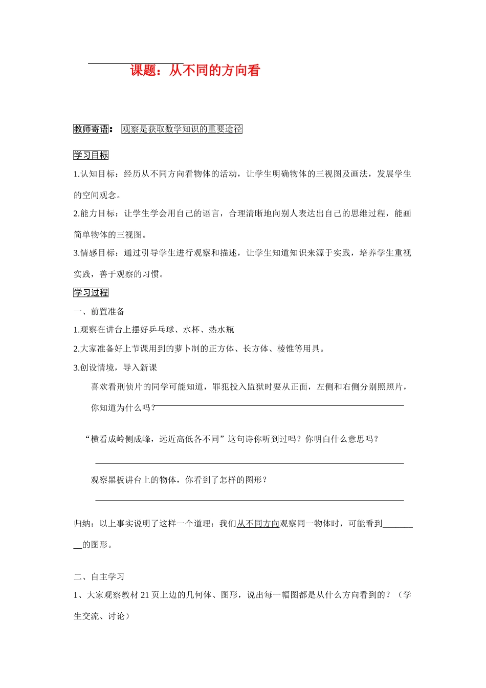 七年级数学上册4.1多姿多彩的图形教案5人教版_第1页