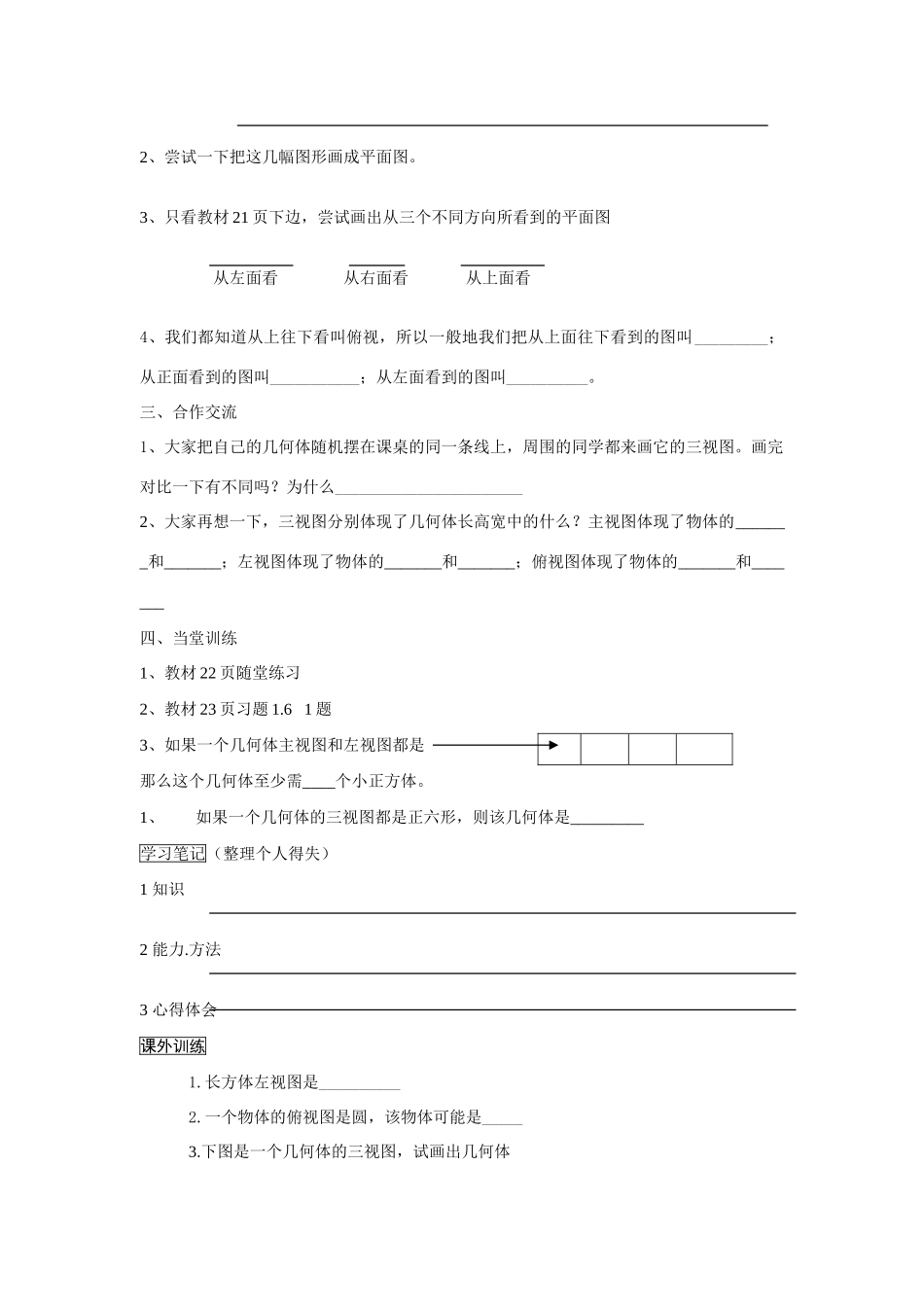 七年级数学上册4.1多姿多彩的图形教案5人教版_第2页