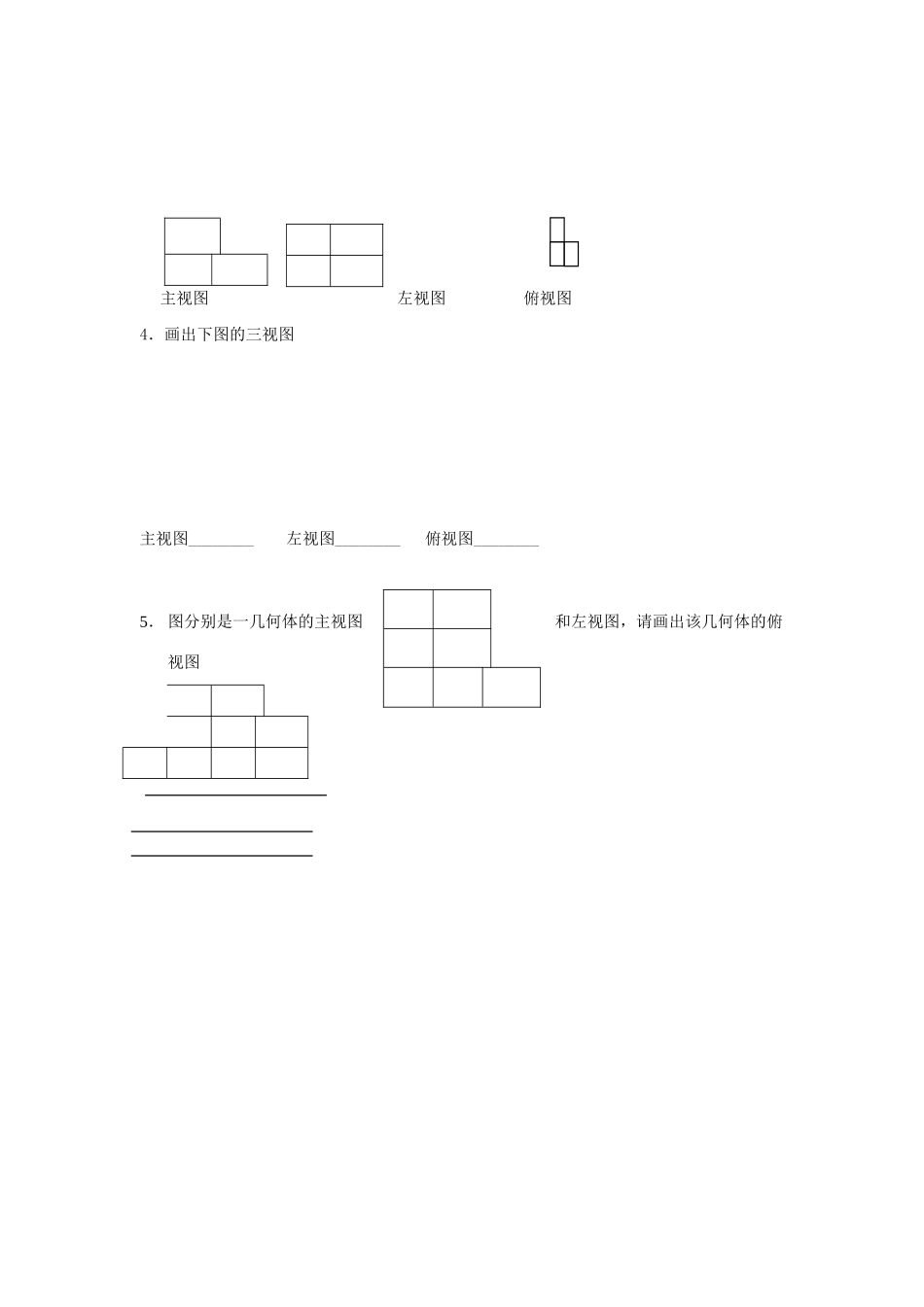七年级数学上册4.1多姿多彩的图形教案5人教版_第3页