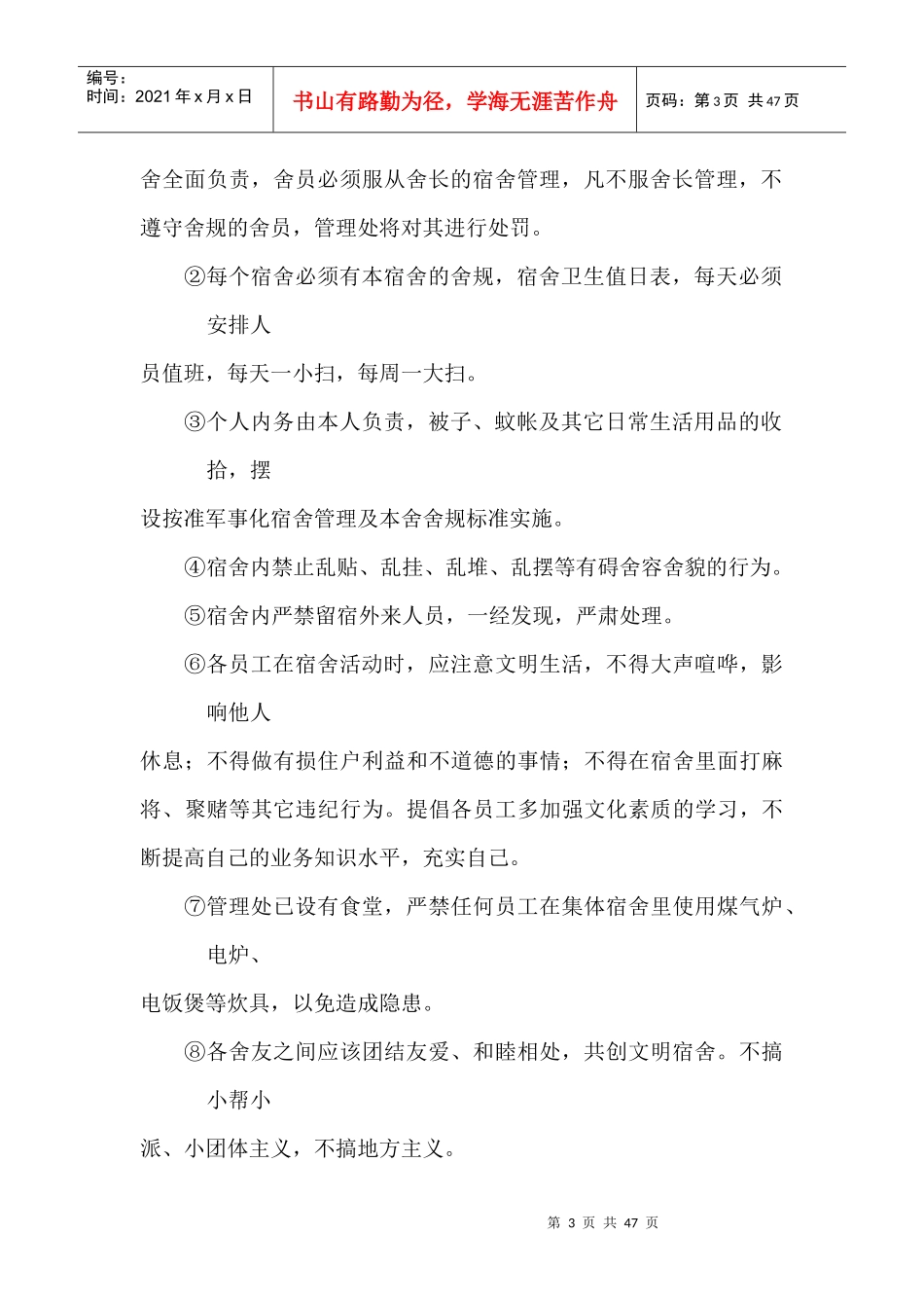 XX物业南宁湖碧园管理处值班工作考核标准_第3页