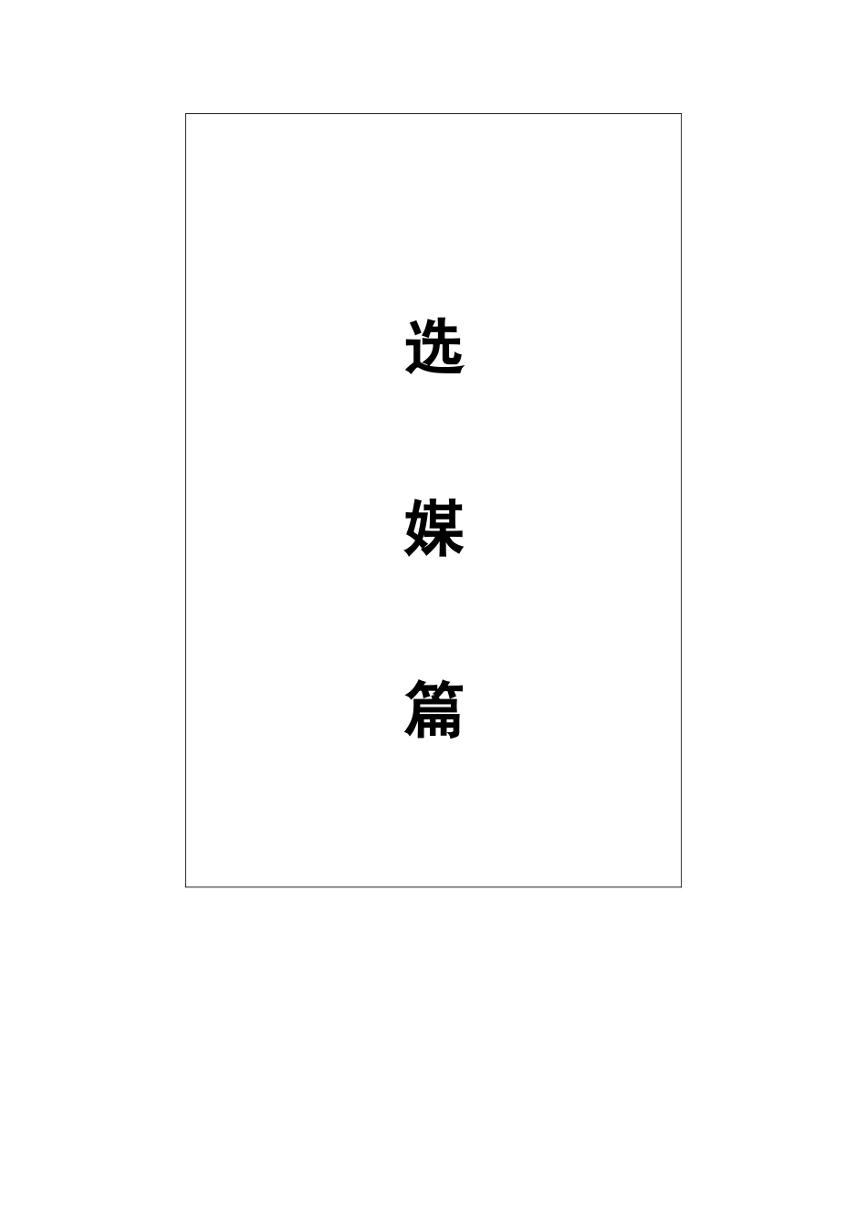 兖矿集团煤矿岗位标准化作业标准693-762_第1页