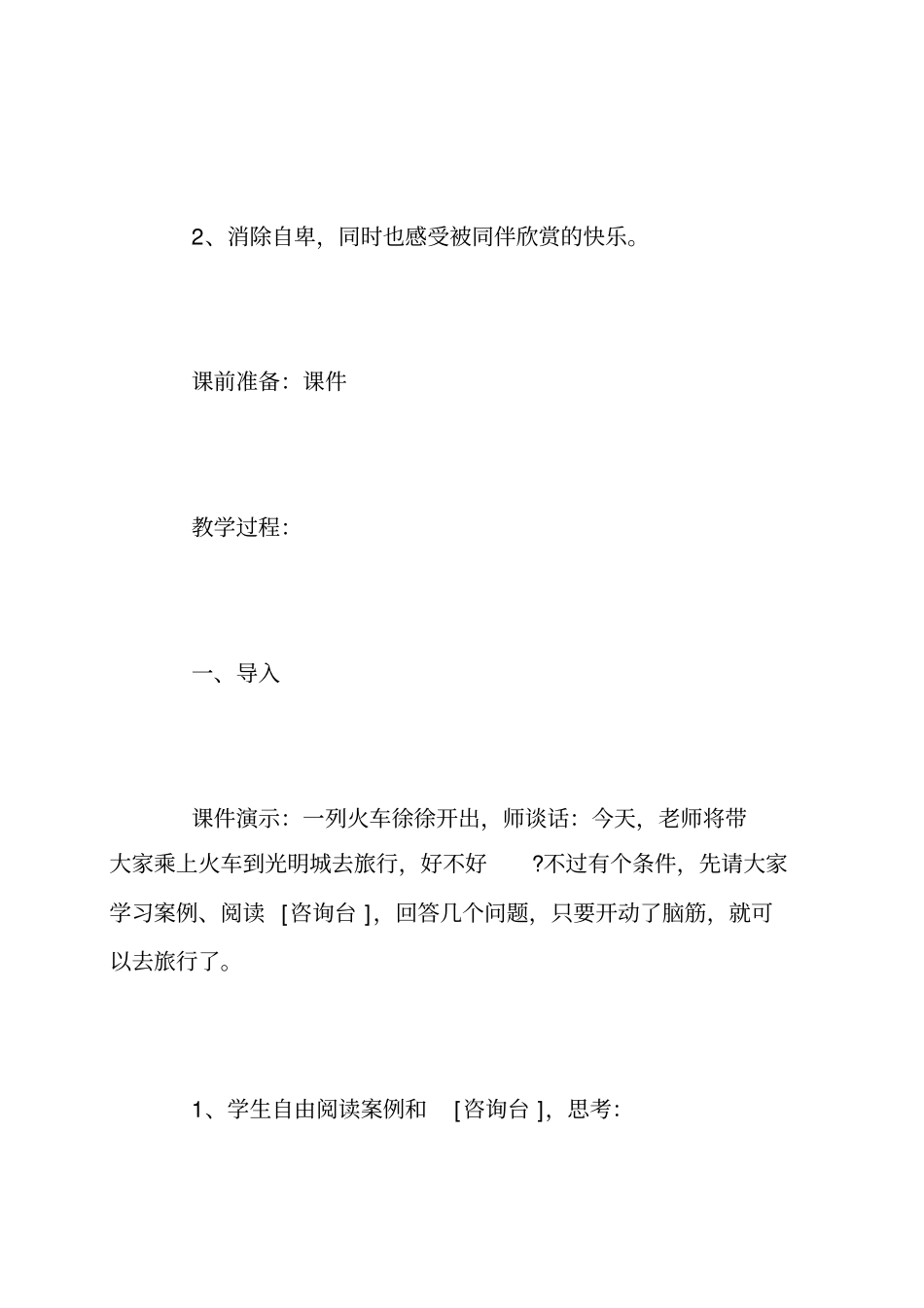 小学生心理健康教育教案小学心理健康教育课教案_第2页