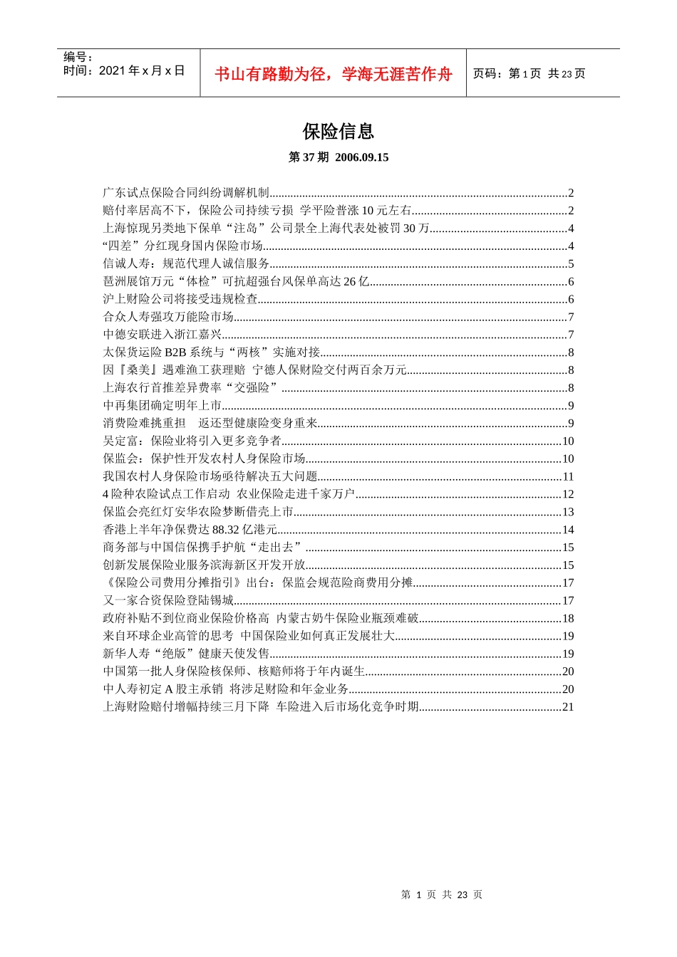 保险信息-南方都市报_第1页