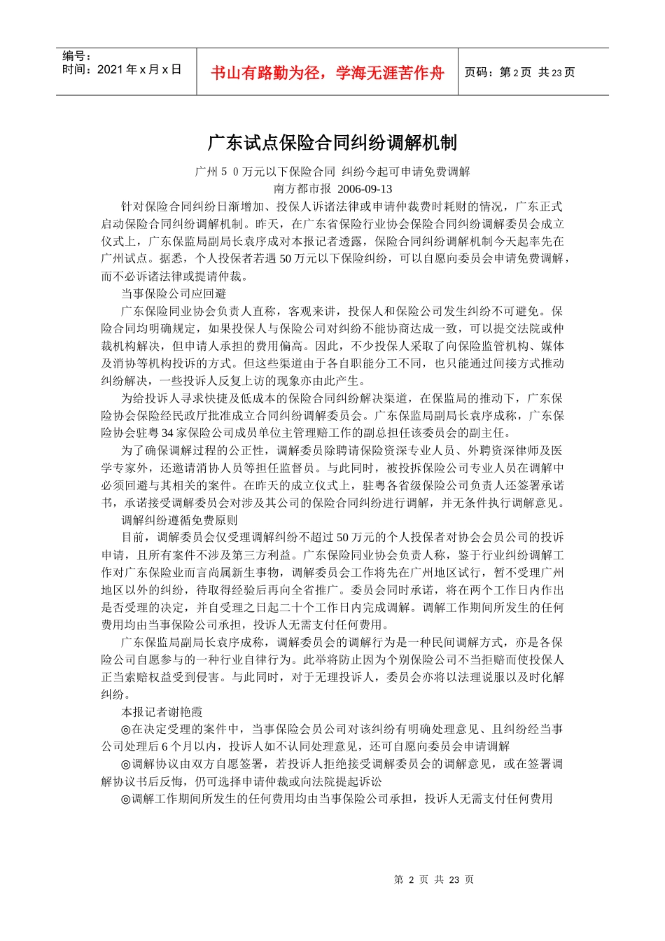 保险信息-南方都市报_第2页