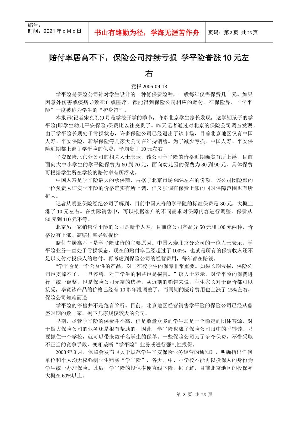 保险信息-南方都市报_第3页