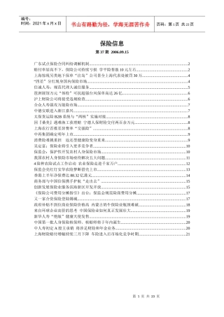 保险信息-南方都市报