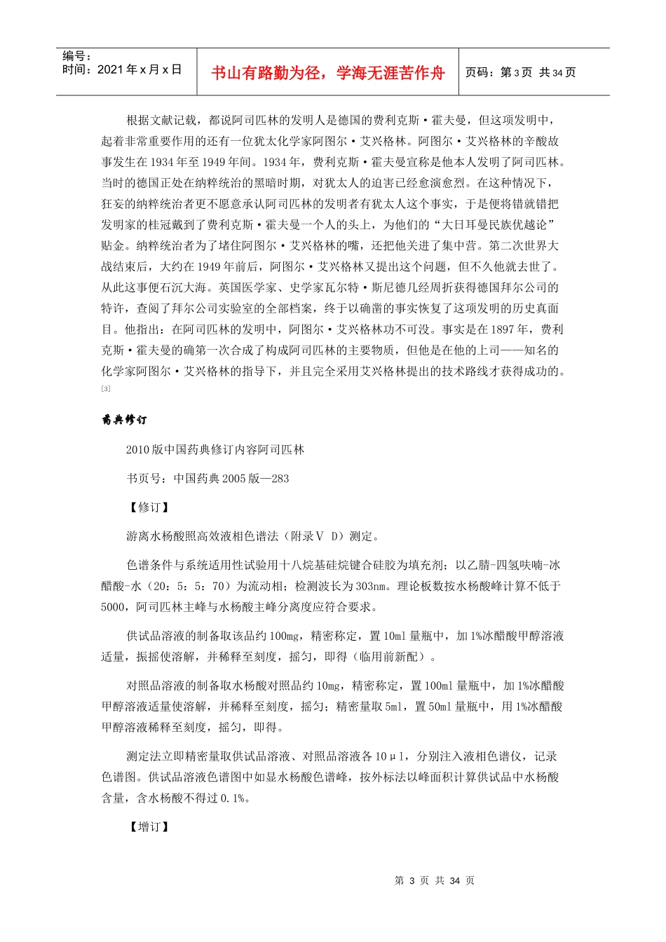 医药史上三大药物(阿司匹林、青霉素、安定)_第3页