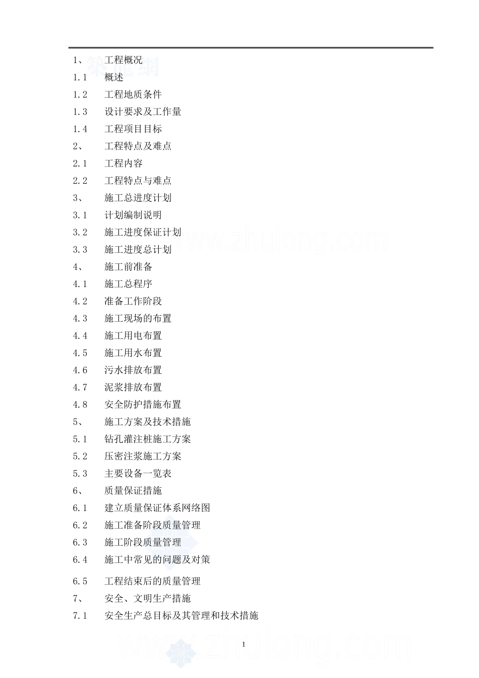 66 某钻孔灌注桩工程施工组织设计_第1页