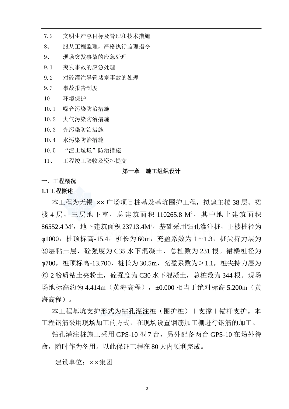 66 某钻孔灌注桩工程施工组织设计_第2页