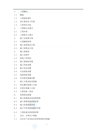 66 某钻孔灌注桩工程施工组织设计