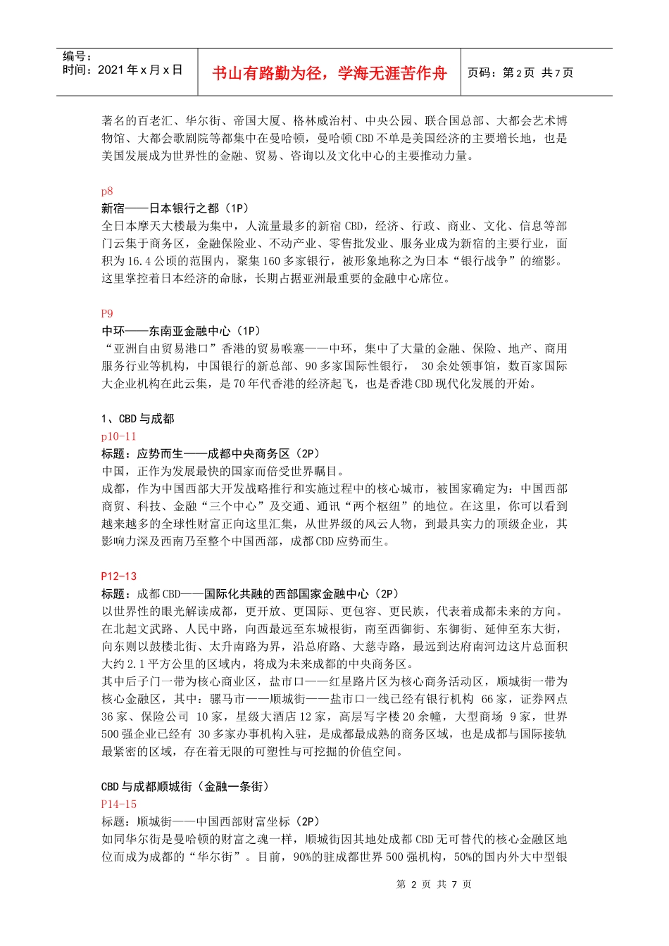 一套商业地产楼书文案_第2页