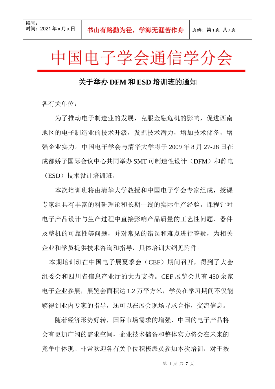 中国电子学会通信学分会_第1页
