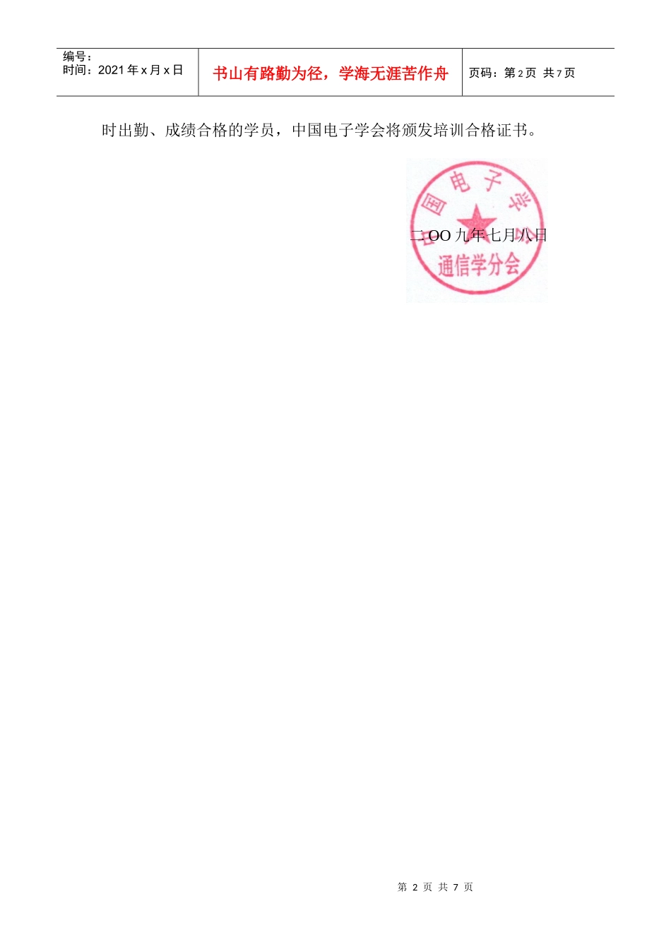 中国电子学会通信学分会_第2页