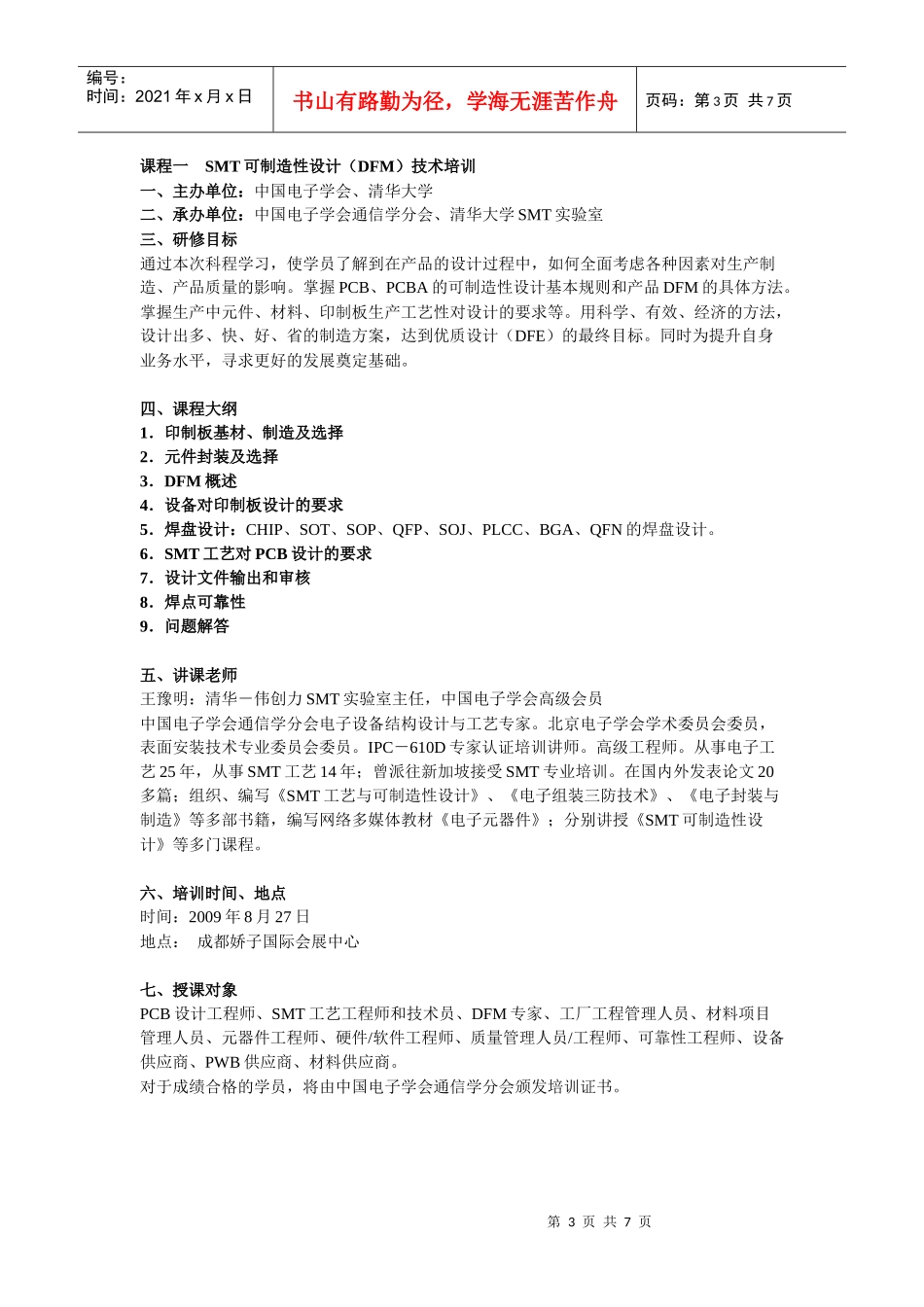 中国电子学会通信学分会_第3页