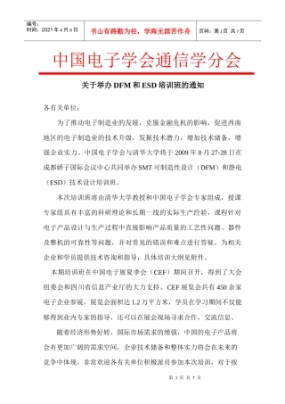 中国电子学会通信学分会