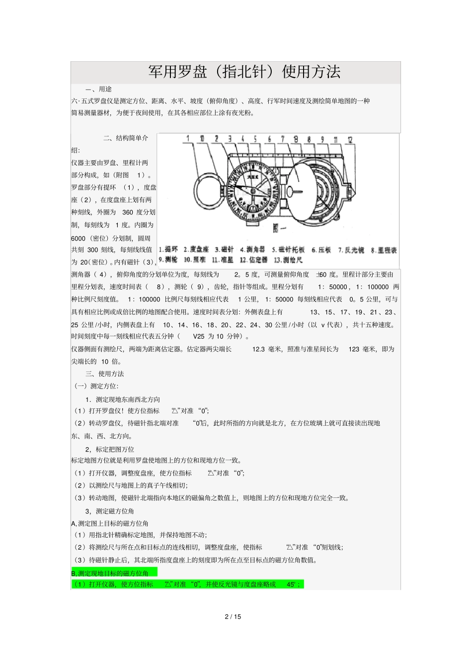 指北针的使用方法_第2页
