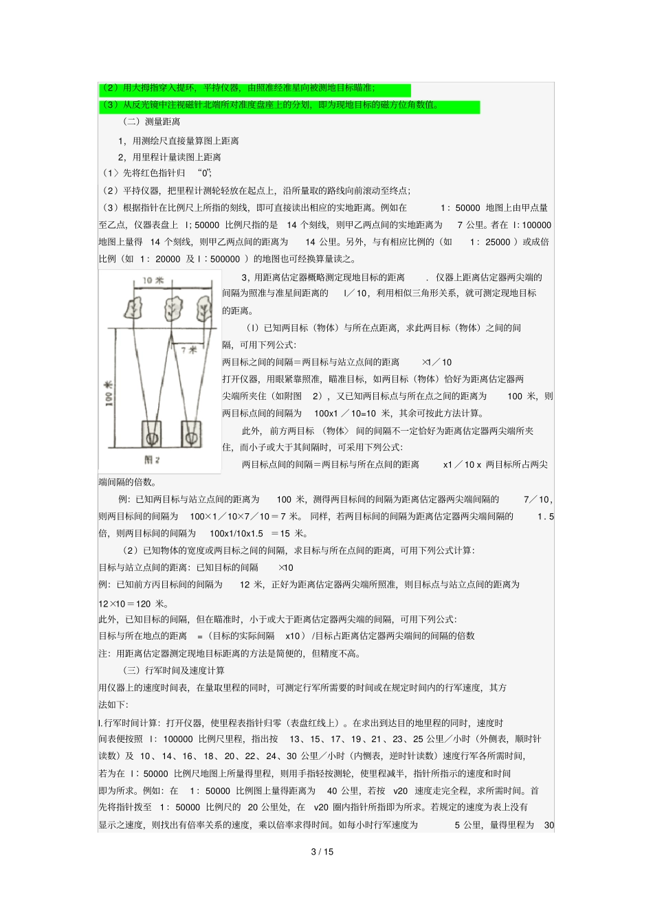 指北针的使用方法_第3页