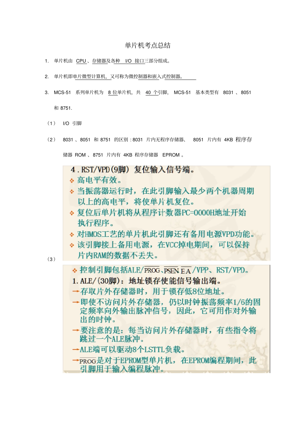 (完整版)单片机知识点总结_第1页