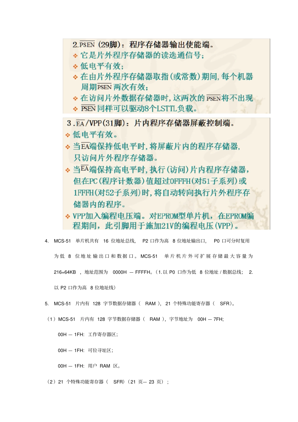 (完整版)单片机知识点总结_第2页