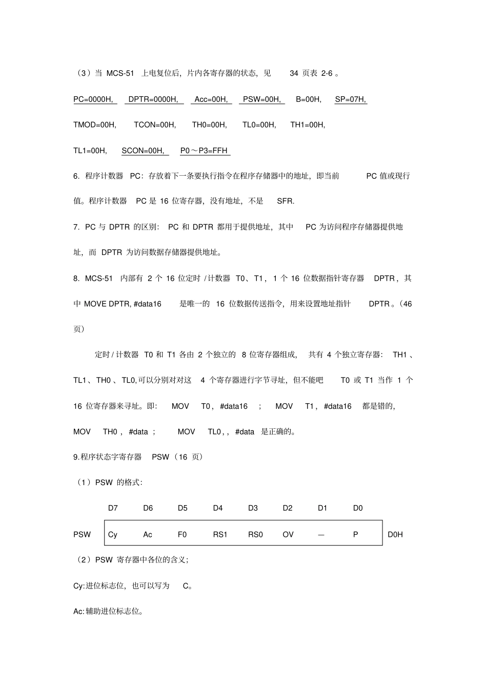 (完整版)单片机知识点总结_第3页