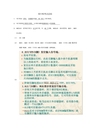(完整版)单片机知识点总结