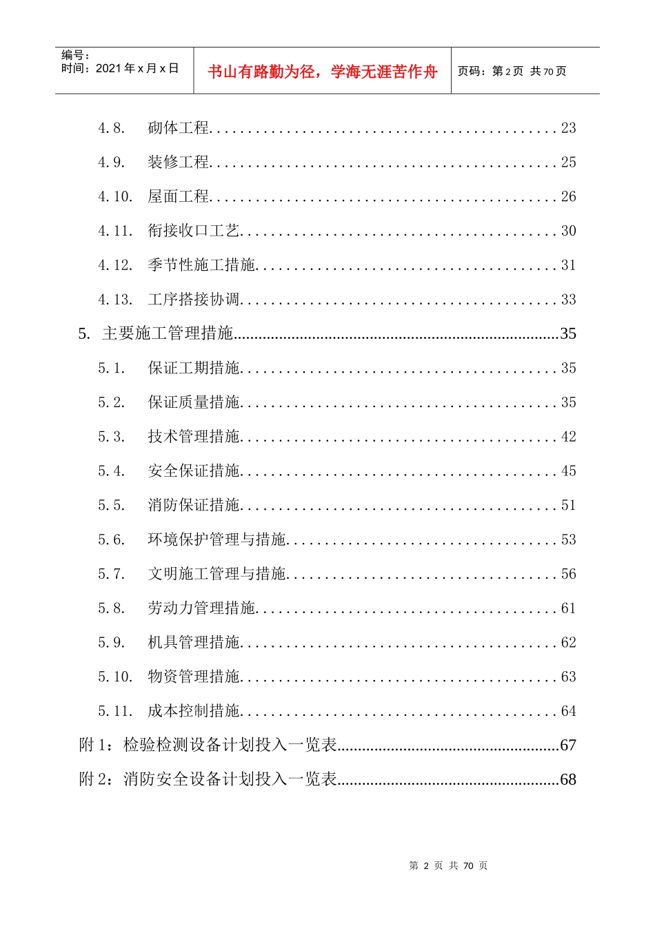 别墅施工组织设计概述(doc 68页)_第2页